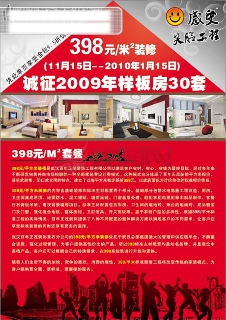 装饰公司 宣传单 户型效果图 花饰 人群 矢量图 建筑家居