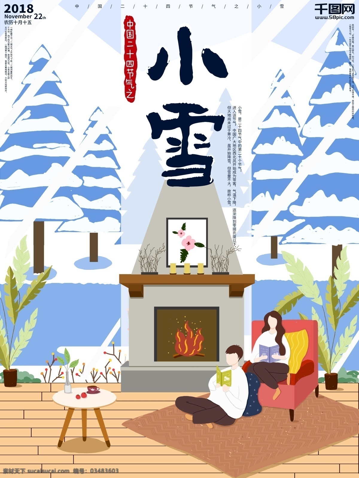 原创 手绘 中国 二十四节气 小雪 海报 展板 插画 节气
