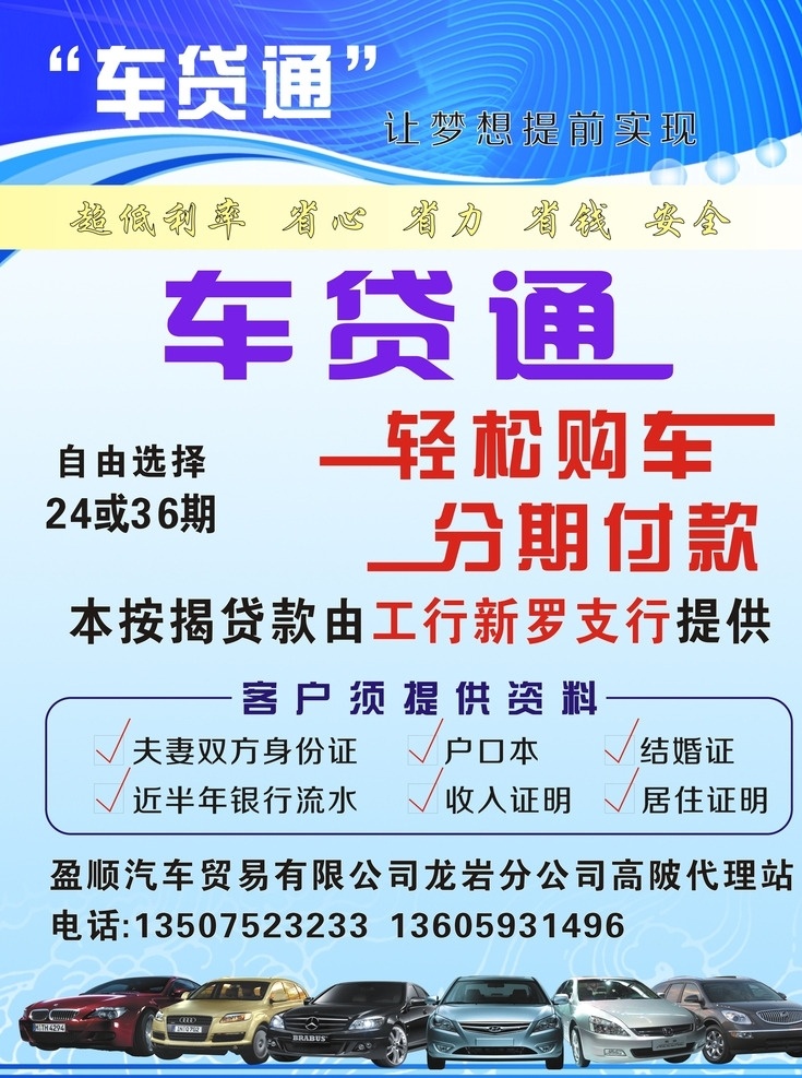 车贷通 二手车 轻松 购车 分期 付款