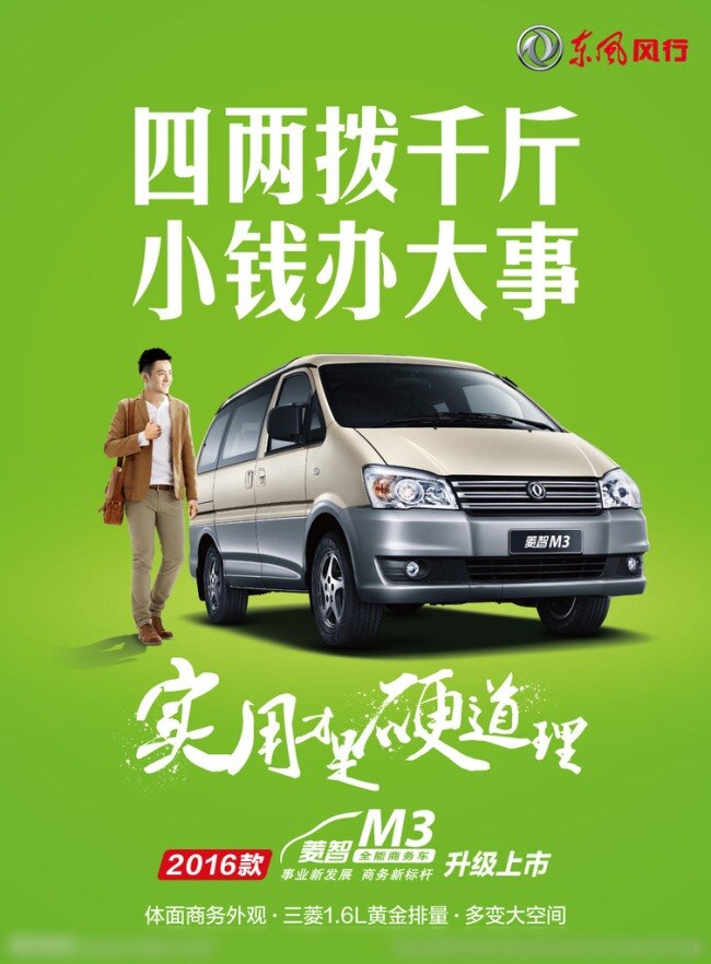 汽车单页 才是硬道理 四两拨千斤 小钱办大事 m3logo 绿色