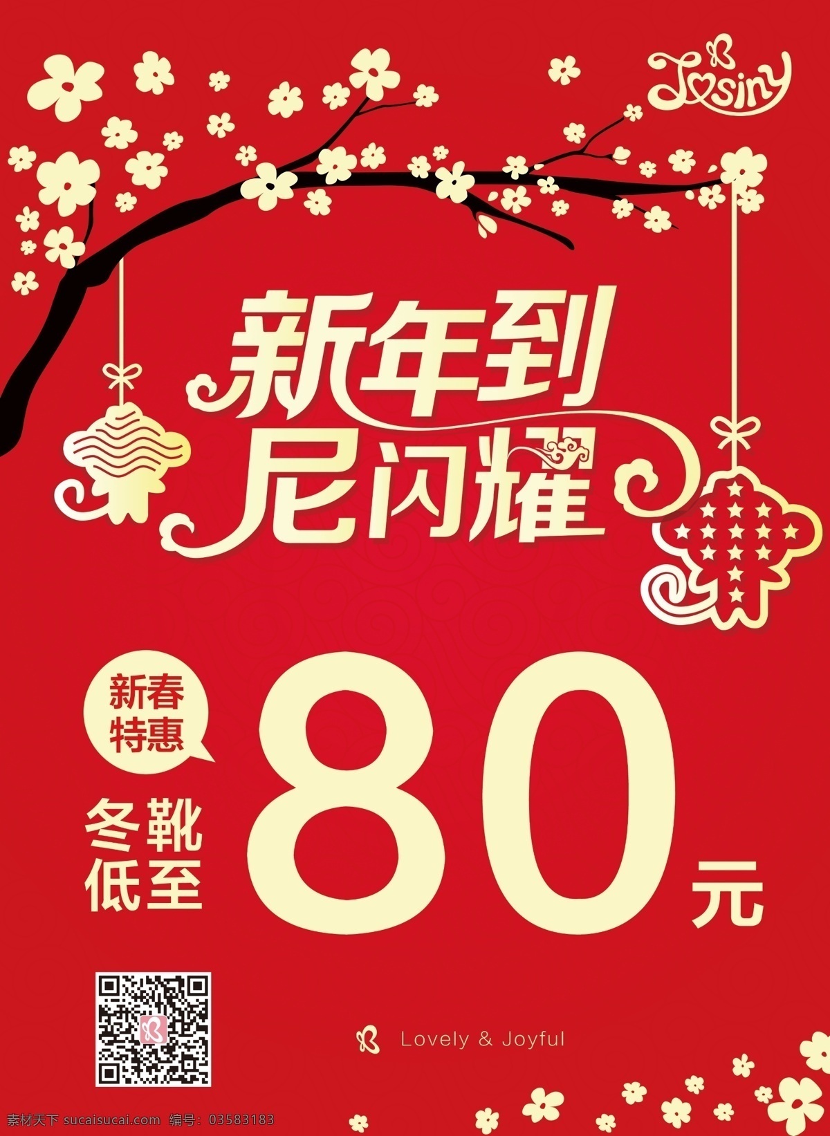 新年到海报 红色海报 新春特惠 红色背景 新年到 新春到 春节到 特惠 红色底图 ps源文件 新年海报 海报