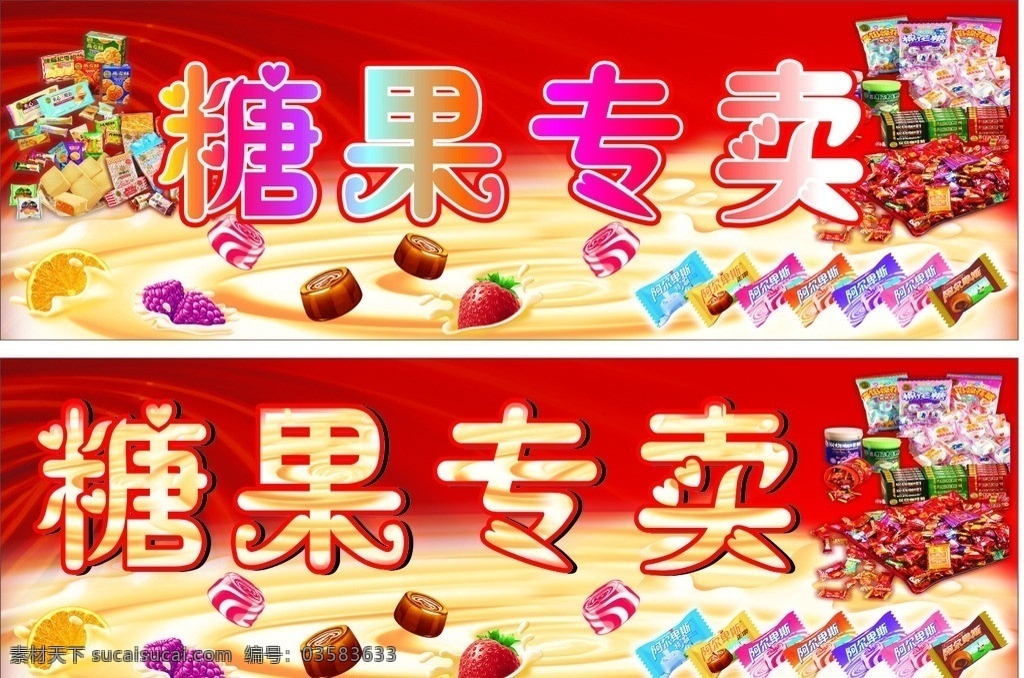 糖果专卖 糖果 阿尔卑斯 喜糖 饼干 沙琪玛 奶糖 奶茶 草莓 棉花糖 矢量