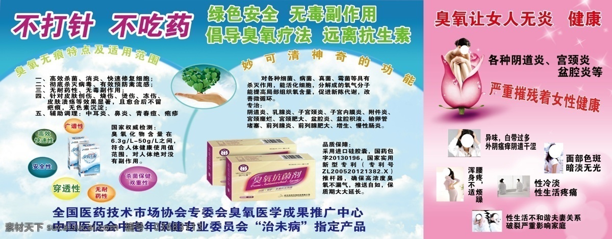 臭氧 臭氧抗菌剂 妙可清 臭氧无痕 女性健康