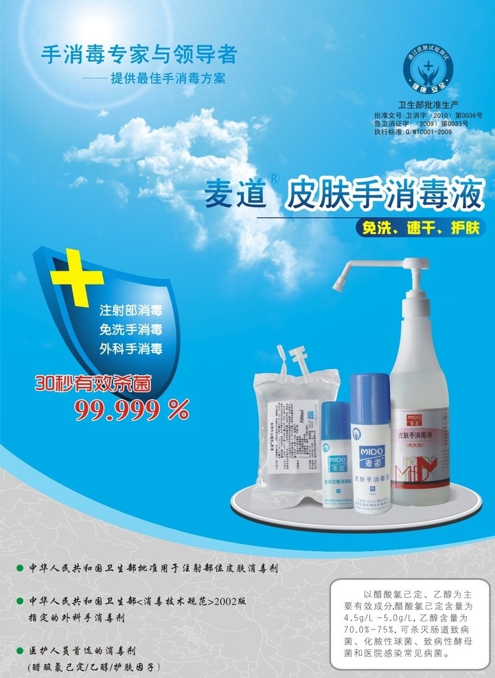 麦道 皮肤 消毒液 宣传页 卫生部 十字 盾牌 蓝天白云 其他设计 矢量