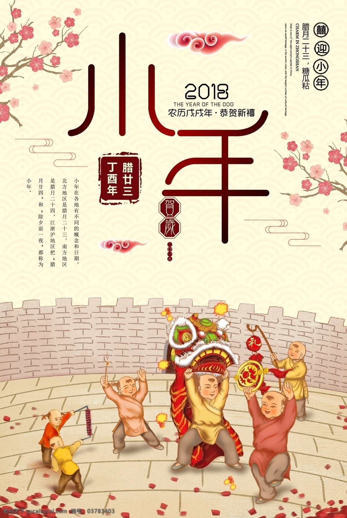 中国 风 小年 节日 传统 元旦 除夕 年夜饭 春节 2018春节 腊月23 腊月二十三 祭灶 祭灶传统 小年夜 过小年 迎灶 送灶 灶神爷 贴对联 春节喜庆 腊月 2018 新年