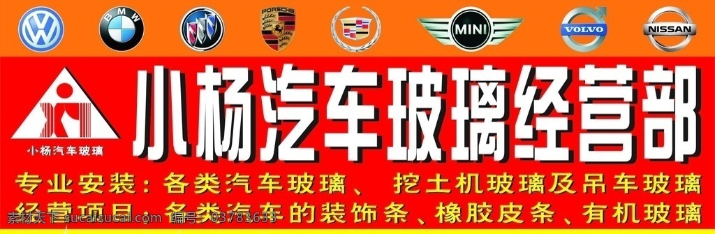 小杨汽车招牌 汽车招牌 招牌 宝马 大众 矢量