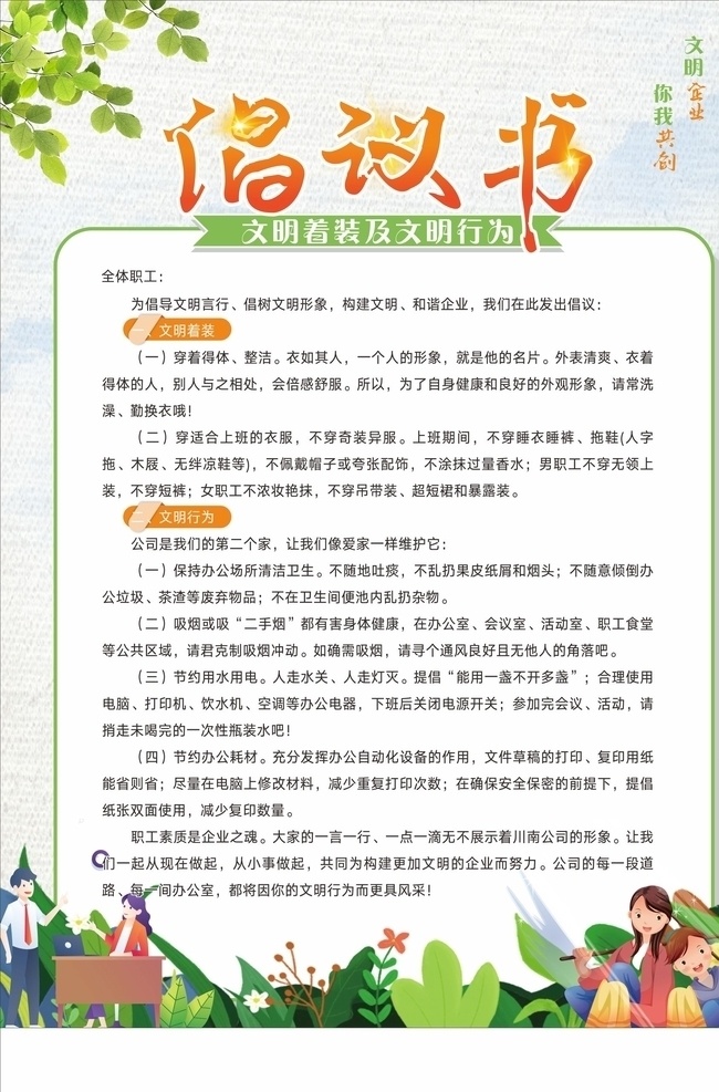 倡议书图片 倡议 倡议书 宣传倡议 倡议书模板 绿色背景