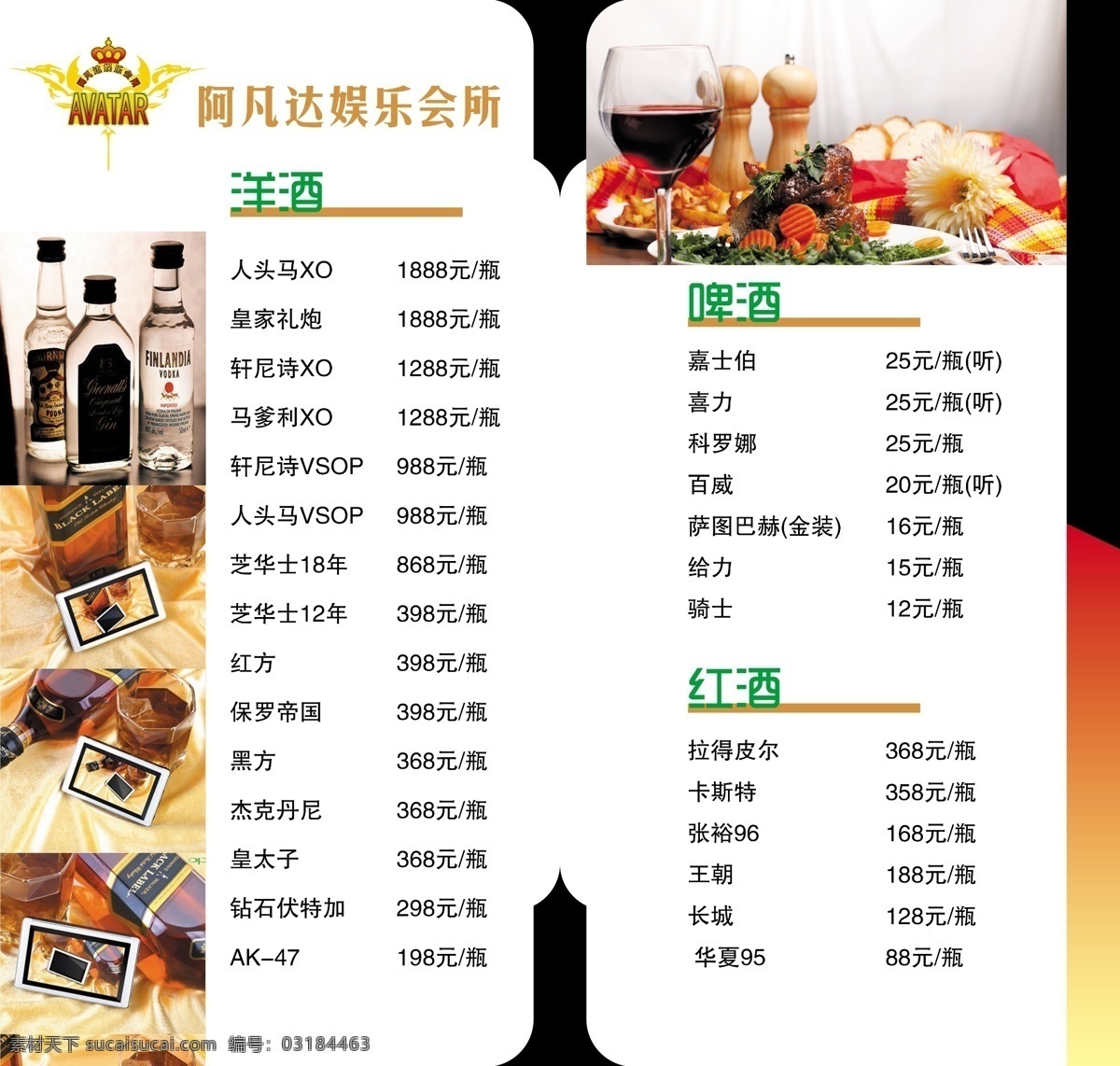 ktv酒水单 酒水单 洋酒 红酒 茶饮料 菜单菜谱 广告设计模板 源文件