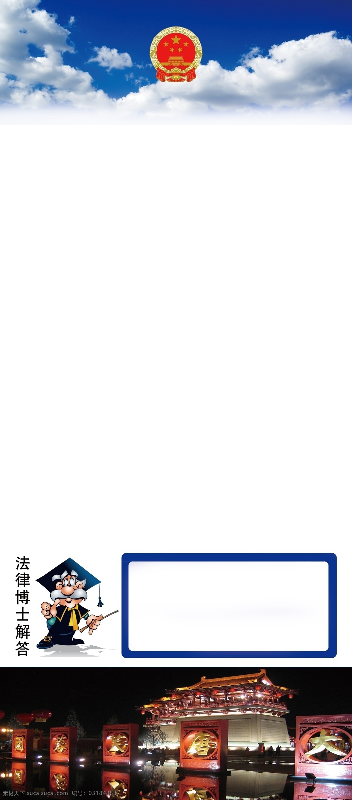 普法 展板 模板 白云 博士 党徽 法律 广告设计模板 蓝天 普法展板模板 源文件 大唐芙蓉园 解答 展板模板 其他展板设计