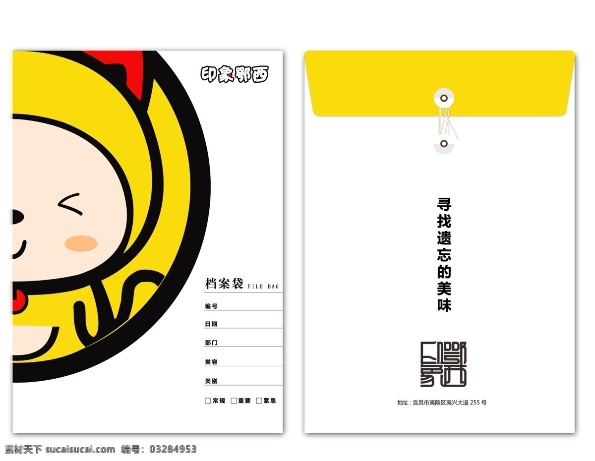 产品 vi 文件袋 公文袋 纸袋 包装 黄色