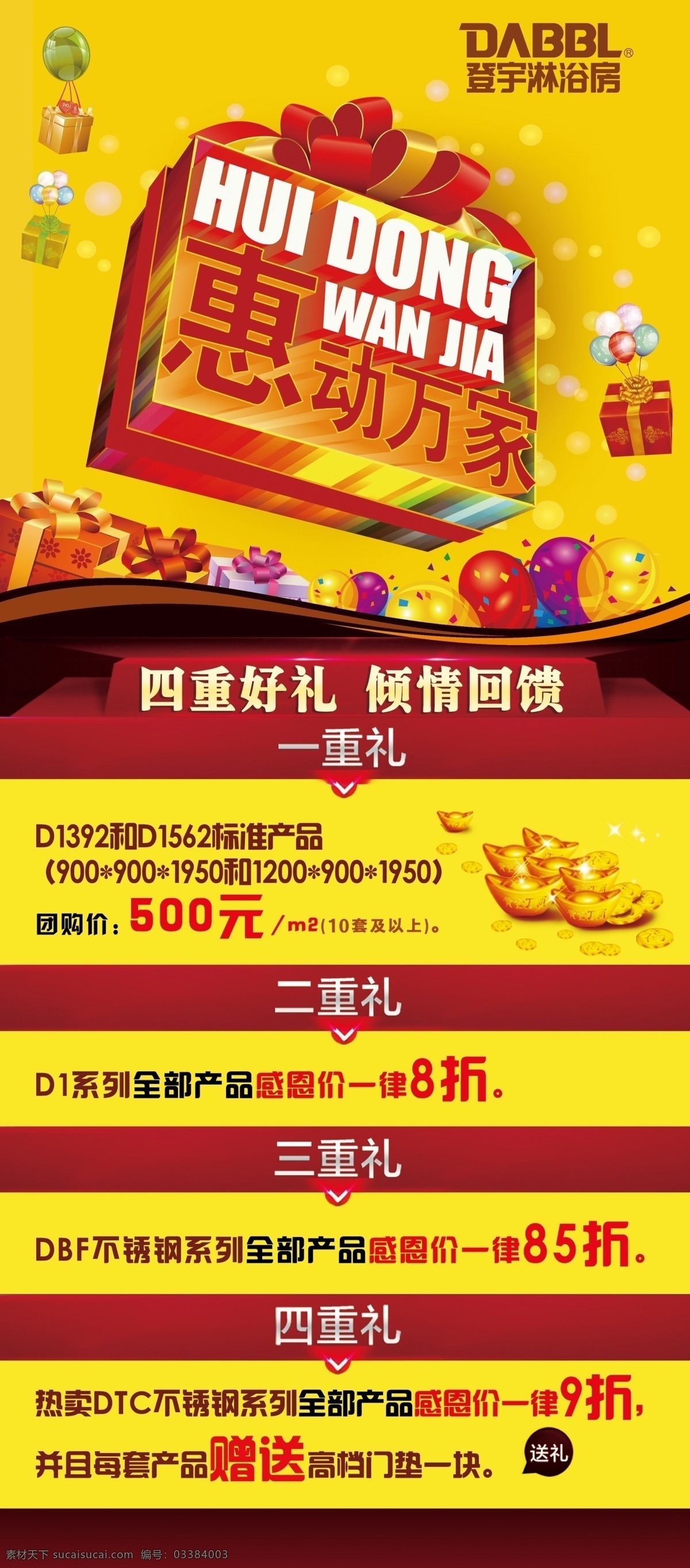 惠动万家 四重好礼 倾情回馈 黄色