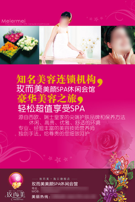 美容 海报 单页 红色