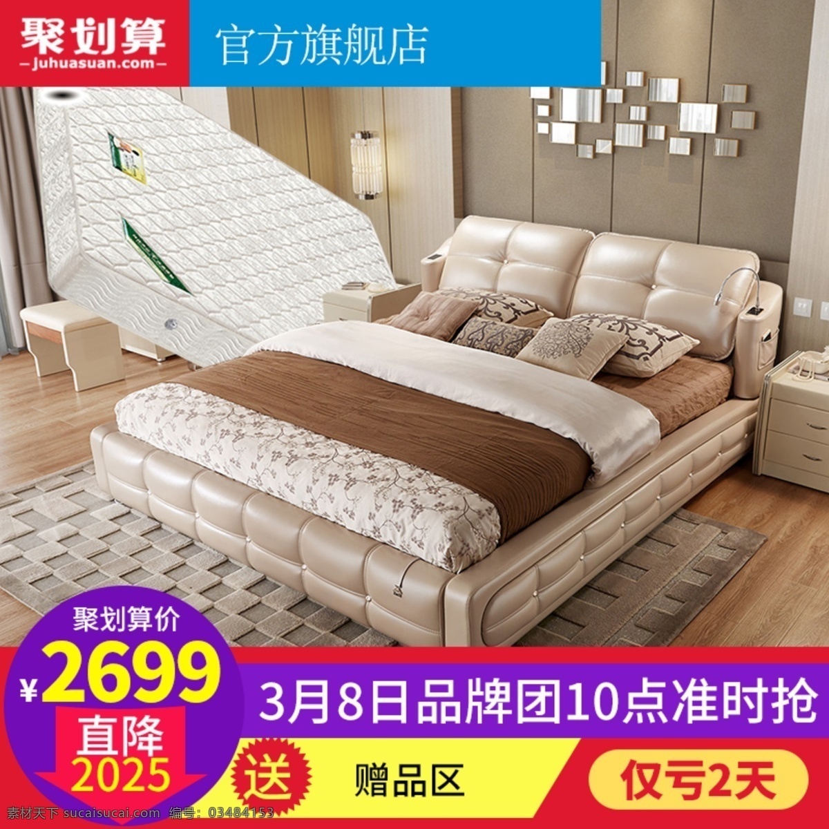 聚 划算 家居 家纺 双人床 沙发 活动 主 图 直通车 聚划算 主图 模板 背景 psd下载