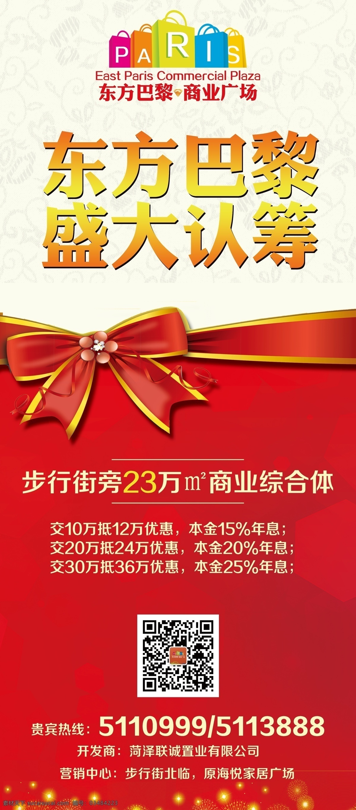 认筹 展架 地产 房地产 认筹展架 创意 开盘 红色