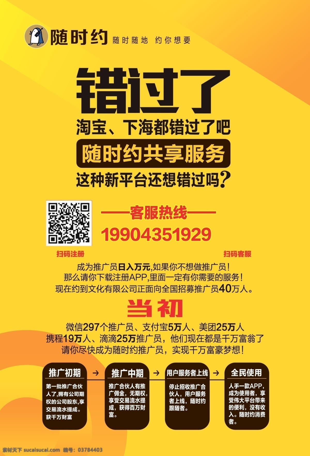 随时约 共享经济 招募令 展架 展板 海报 展板模板 开业