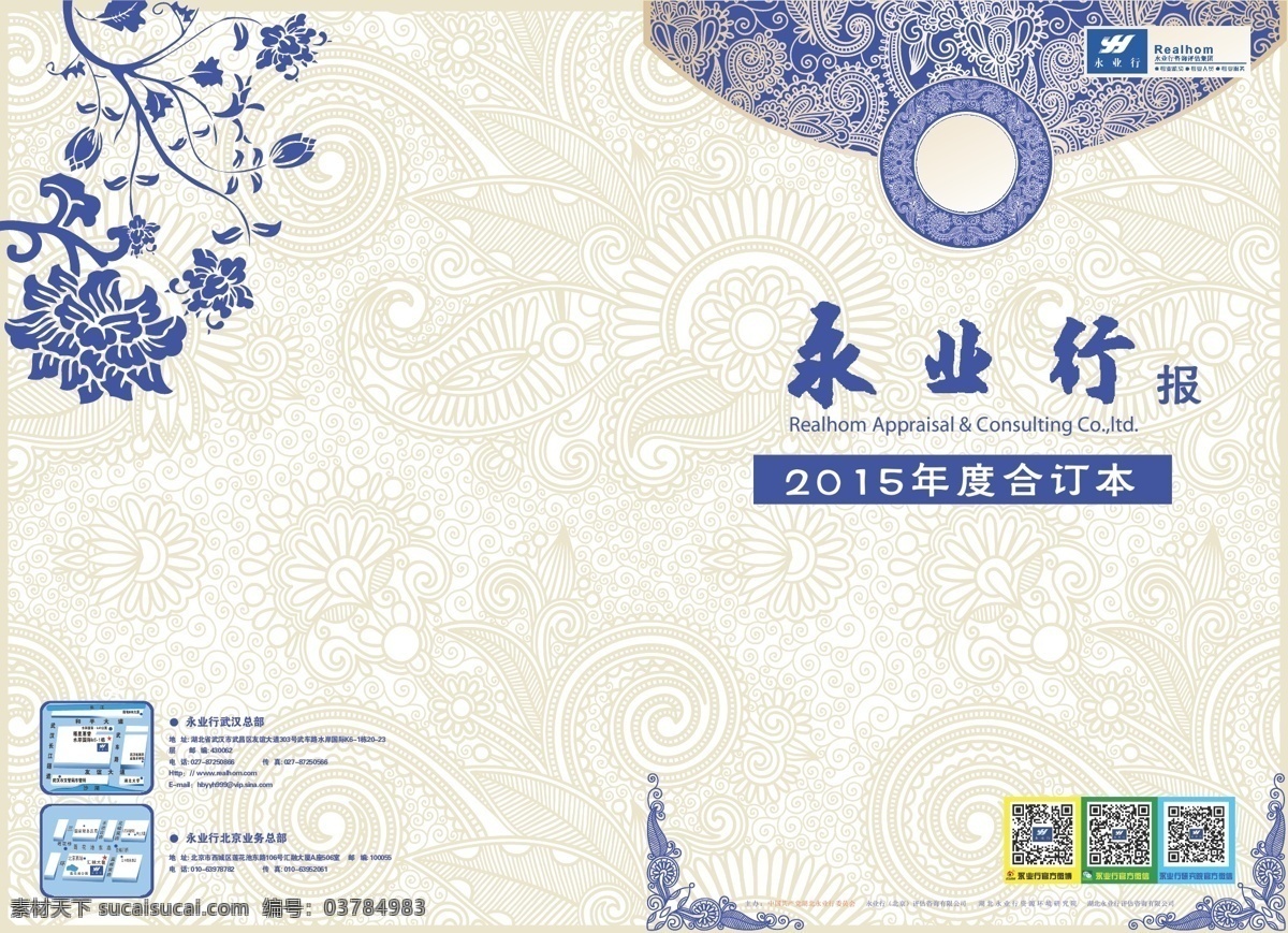 报纸 合订本 封面 画册 青花瓷 中国风 古风 蓝色 花纹 欧式 复古 杂志