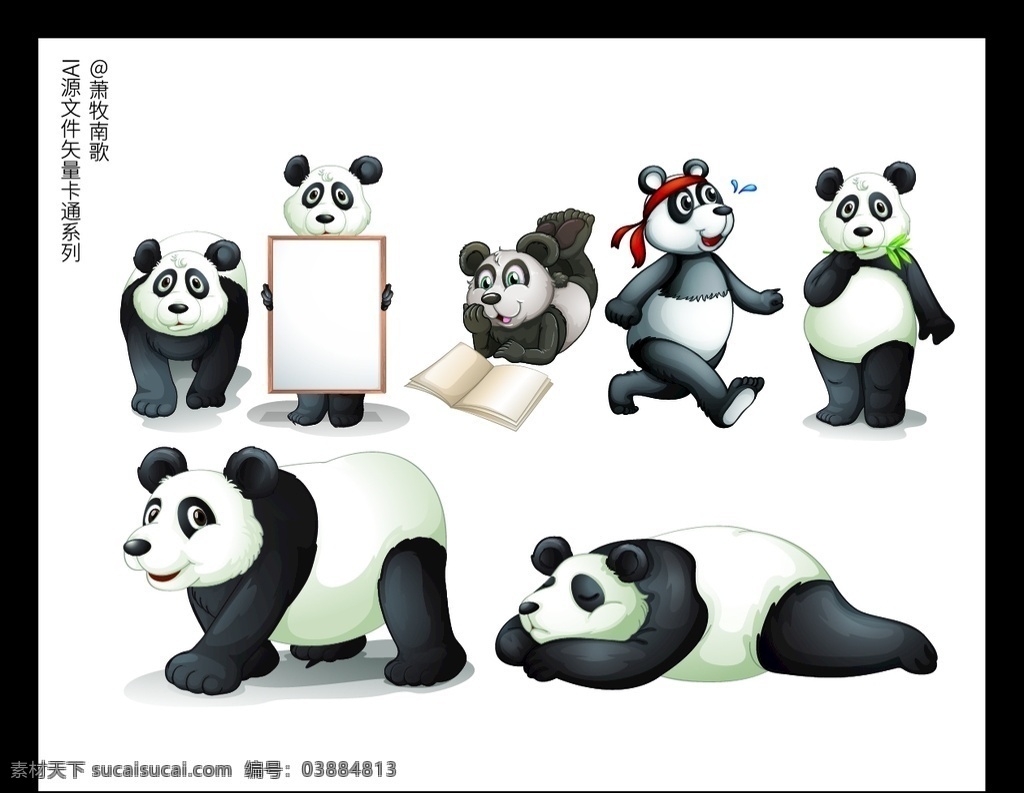 熊猫 卡通 矢量 源文件 哺乳动物 一级保护动物 爬 睡觉 站立 牌子 看书 走路 竹子 吃 开心 矢量卡通 动漫动画