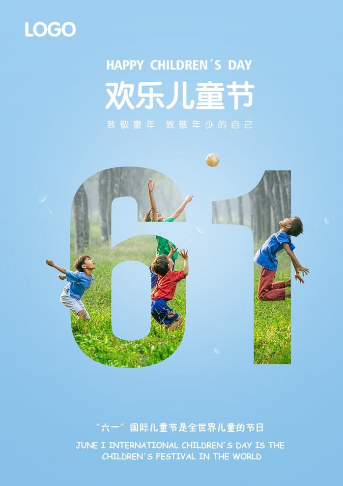 六一儿童节 61 六一 儿童节 幼儿 海报 田野玩耍 打球 游戏 嬉闹 教育 学校文化