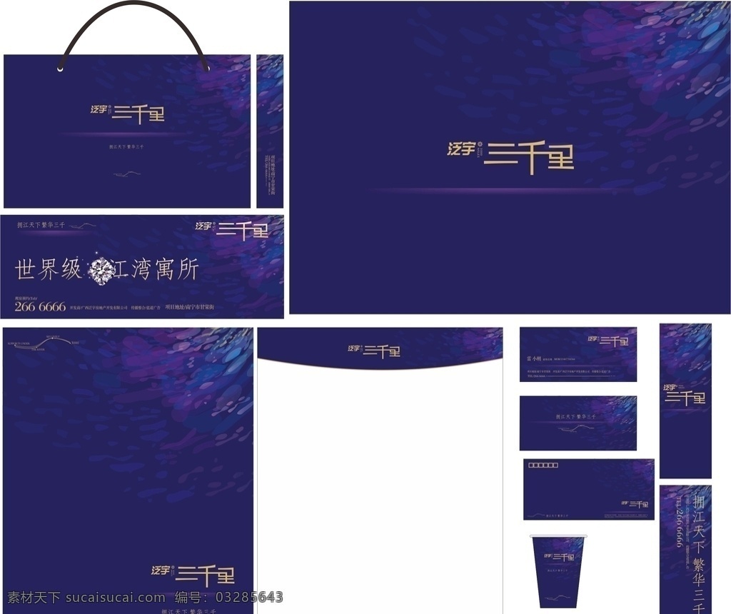 房地产vi 房地产包装 提报 物料 logo 名片 纸杯 档案袋 手提袋 vi设计 ai提案vi 高端地产vi 金座 地产提案