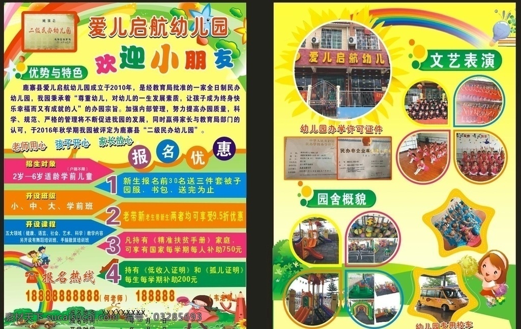 幼儿园 欢迎小朋友 报名 特色 招生
