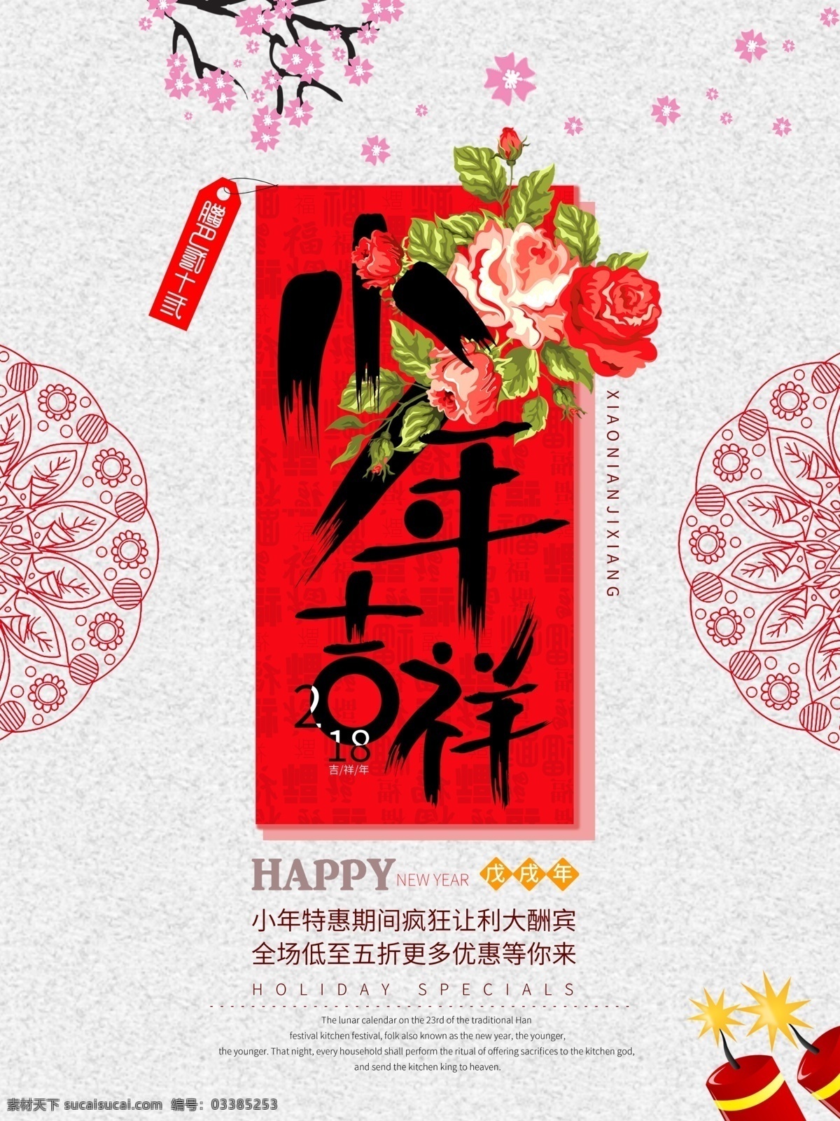 精美 2018 小年 祭灶 大气 过年 简约 年画 喜庆 祥云 小年卡通 小年素材 小年夜 小年装饰 新年 中国风新年 中国年