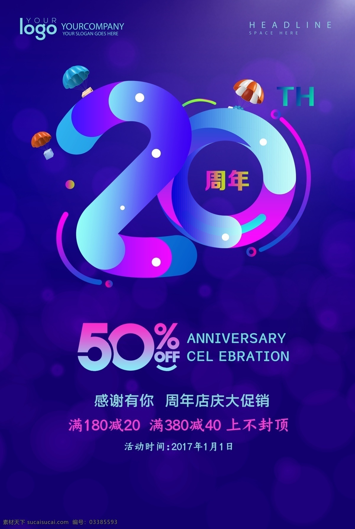 店庆20周年 店庆 周年庆 海报 促销 吊 旗 展架 活动 背景 舞台 周年庆背景 典礼 盛典 主题 传单 20周年庆典 模版 超市 喜庆海报 红色背景 喜庆背景