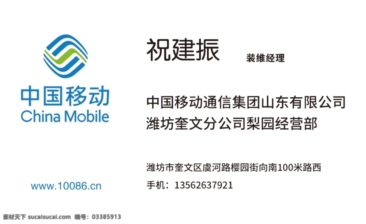 中国移动 名片 5g 中国移动标志 中国移动标识 logo 移动5g加 移动图标 移动小图标 移动标志 移动logo 中国移动门头 中国移动海报 中国电信 中国联通 移动通信 移动标识 移动通信图标 移动通信标识 移动通信标志 中国移动通信 标志图标 移动名片 中国移动名片 室内广告设计