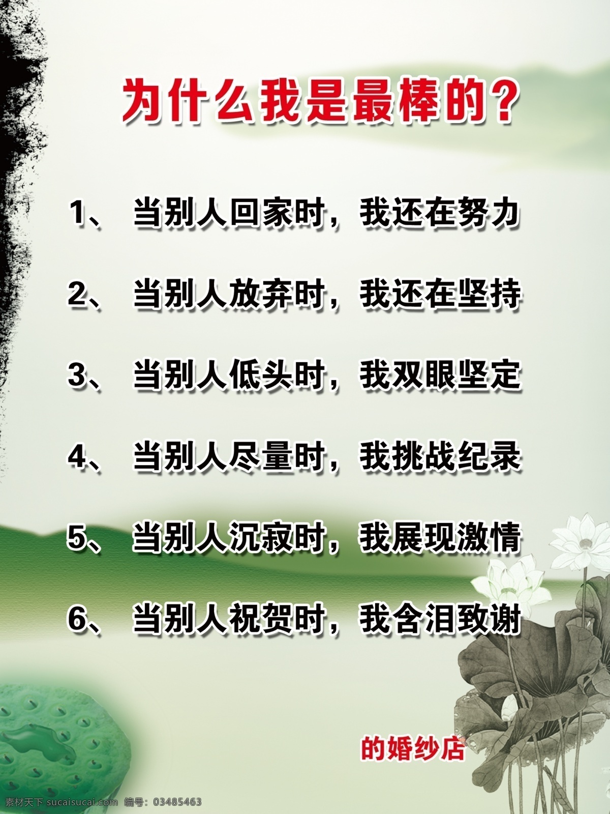 工作态度 古典底纹 广告设计模板 荷花 荷叶 励志展板 莲蓬 为什么 最 棒 模板下载 制度展板 水墨中国底纹 水墨画 企业励志 源文件 企业文化海报