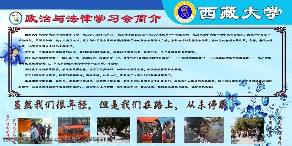 大学 政法 社团 简介 展板 海报 政治 法律 活动 西藏 分层