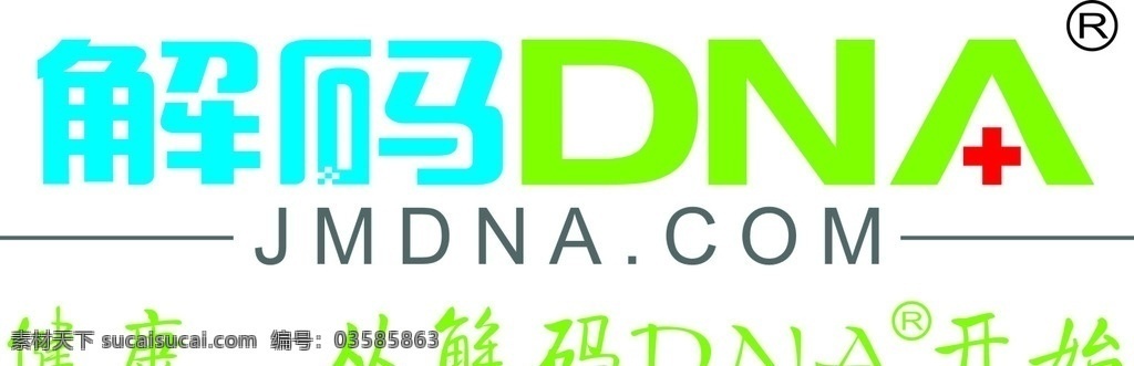 解码 dna logo 青岛解码 健康生活 标志图标 企业 标志