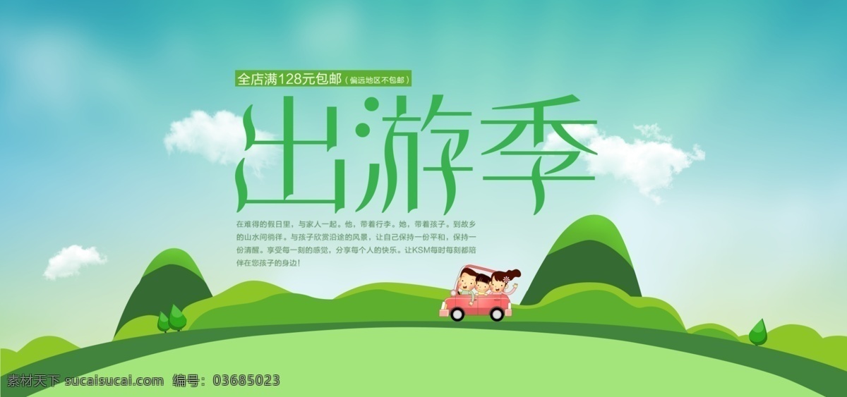绿色展板 绿色背景 绿色海报 促销海报 叶鑫 出游季 旅行 旅游展板