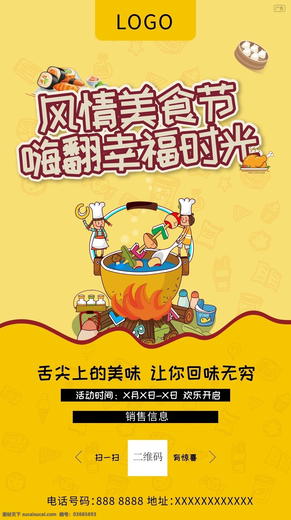 地产 美食节 活动 微 信 单 图 火锅 微信 单图 飞机稿