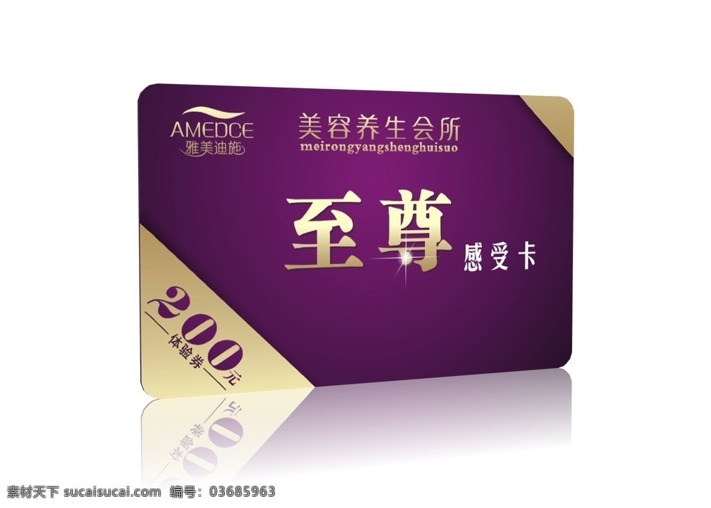 紫色 卡片 名片 至尊 感受卡 vip 优惠卡 金卡 名片卡片 矢量