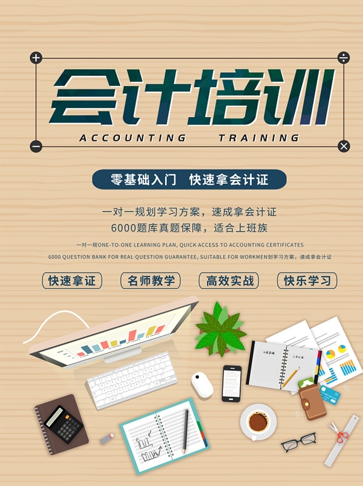 会计培训 培训 招生 舞蹈培训 书法培训 书法培训宣传 书法培训班 钢琴培训 钢琴班培训 少儿钢琴培训 钢琴培训海报 钢琴宣传单 胎教 孕妇培训 胎教海报 胎教宣传单 早教机构 吉他培训 吉他培训海报 吉他培训宣传 金融培训 美术培训 美术培训班 考研海报 考研宣传单 儿童英语培训 企业培训 分层
