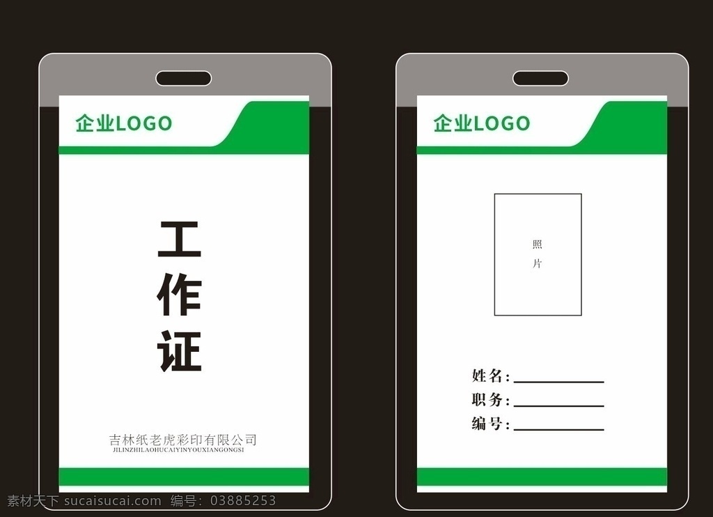 工作牌 胸卡 胸牌 代表证 出入证 嘉宾证 参展证 参会证 蓝色工作证 工作证模板 工作证设计 绿色工作证 红色工作证 企业工作证 工作牌设计 胸卡设计 工作证胸卡 胸卡模板 胸牌设计 胸卡胸牌 胸牌模板 会议代表证 工作证嘉宾证 会议嘉宾证 嘉宾出席证 嘉宾证设计