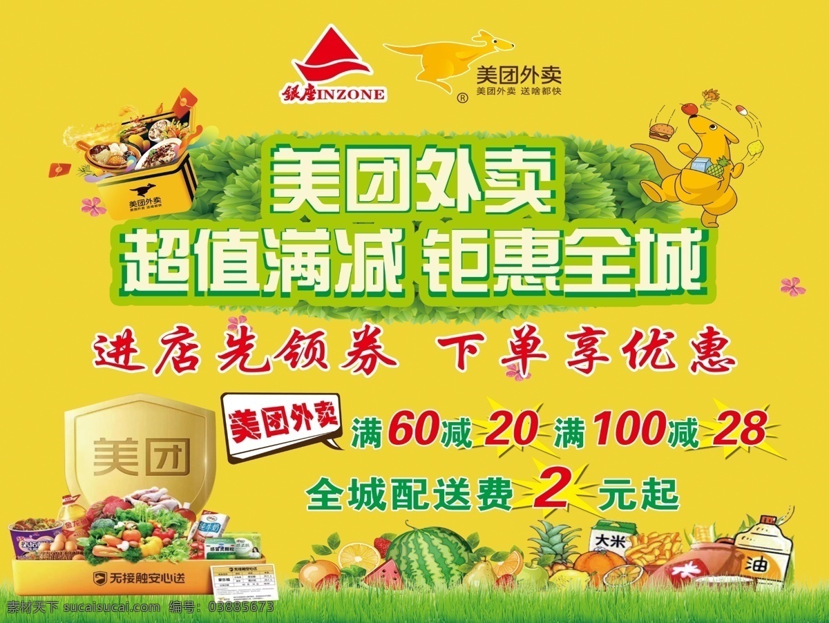 美团外卖 合作 宣传海报 点外卖 烧烤 啤酒饮料 送啥都快 烧烤时刻 天天欢聚 重庆鸡公煲