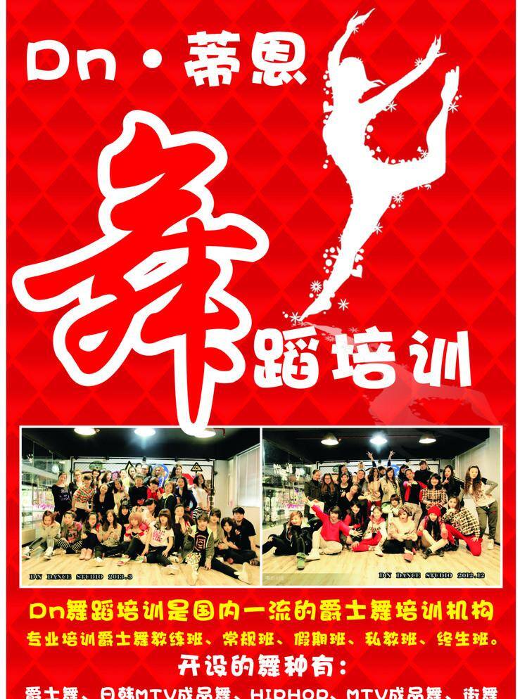舞蹈免费下载 红色 爵士舞 培训 舞蹈 舞蹈班 宣传单 海报 矢量 企业文化海报