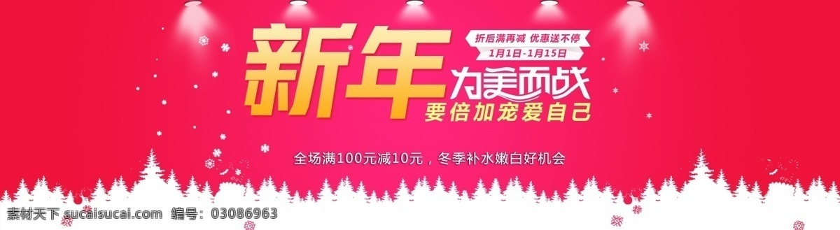 2014 年 元旦 美妆海报 淘宝海报 网页模板 源文件 中文模板 海报 素素 材 素 模板下载 元旦广告背景 元旦广告图 淘宝素材 淘宝促销标签