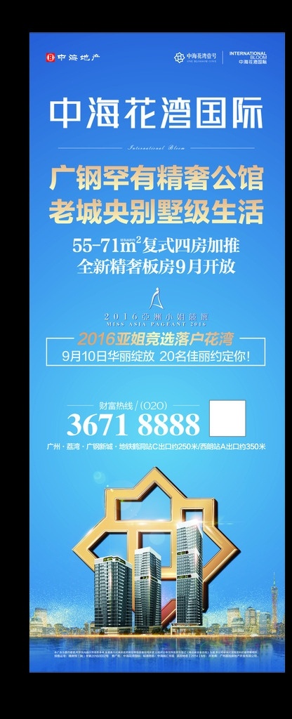 中海地产展架 展架 地产 公寓 蓝色 房地产展架 展板模板