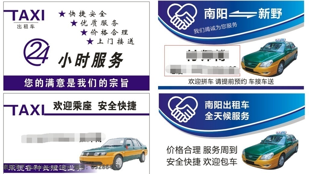 出租车名片 出租车 名片 出租车卡片 卡片 名片卡片