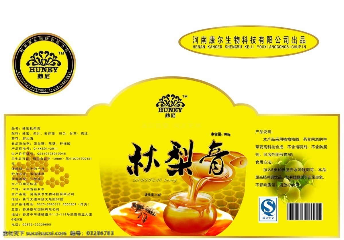 蜂蜜 瓶体 标签 不干胶 蜂蜜标签设计 分层 源文件