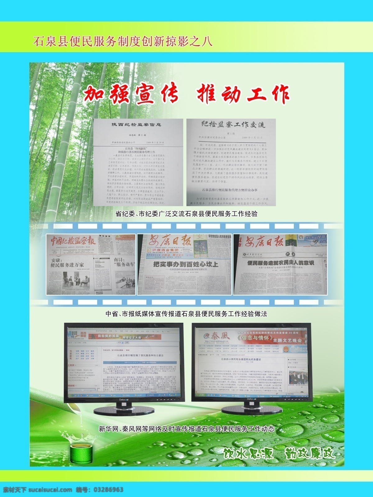 便民服务制度 便民廉政 服务制度 竹林 水滴竹叶 竹杯 飞渐的水 竹筒 流水 翠绿 展板模板 广告设计模板 源文件