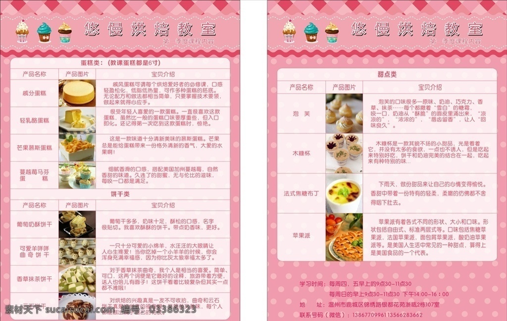 蛋糕烘焙海报 粉色背景 蛋糕diy 手动烘焙 蛋糕海报 diy 创意 工坊 亲子宣传单 蛋糕店 蛋糕烘焙 奶油蛋糕 蛋糕 面包 蛋糕包装 蛋糕折页 蛋糕展架 蛋糕宣传单 促销海报 dm宣传单