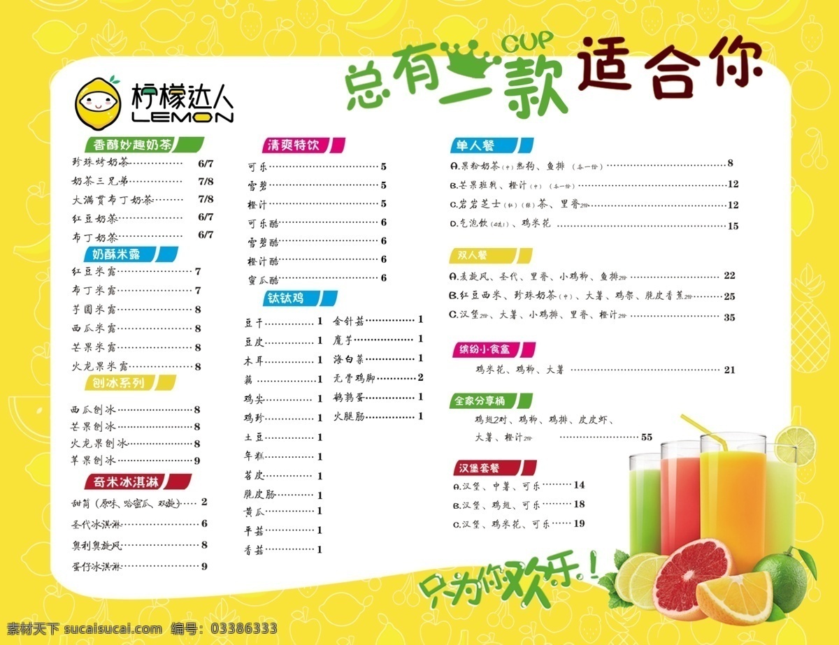 冷饮桌签 冷饮店设计 价目表 清爽价目表 绿冷饮价目表 传单 小吃 菜单菜谱