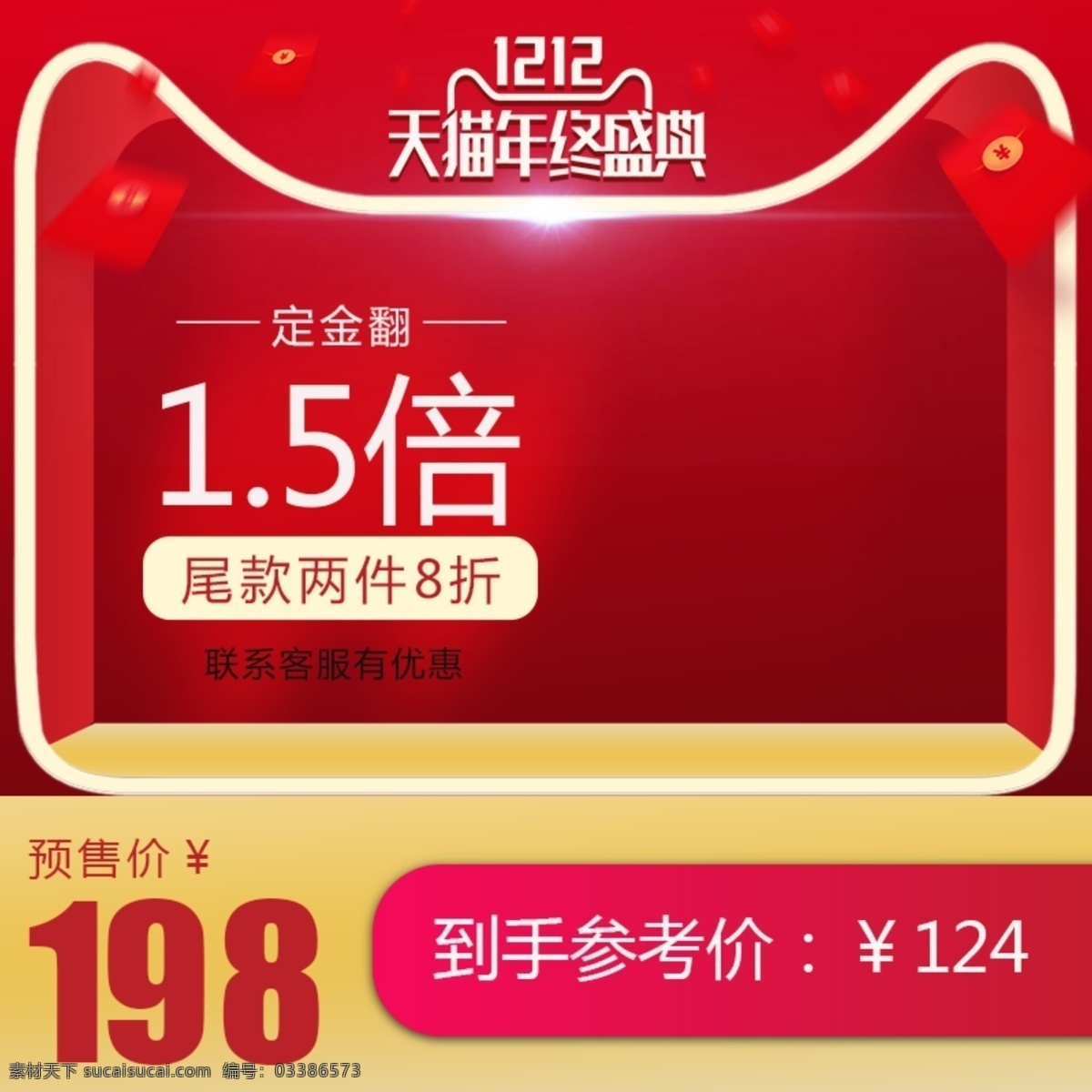 红包 预定 双 红色 大 促 简约 主 图 直通车 促销 双12主图
