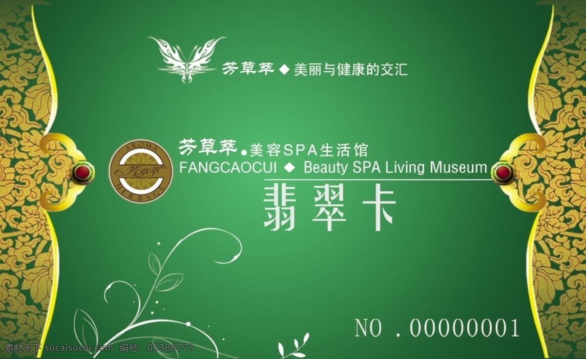 翡翠卡 会员卡 花纹 金边 卡 美容卡 分层 源文件