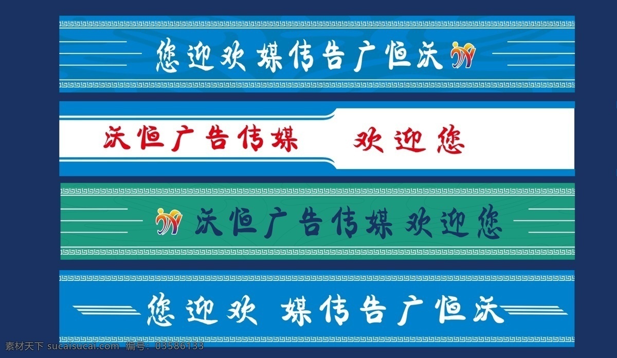 门条 腰条 欢迎 光临 分层 展板模板