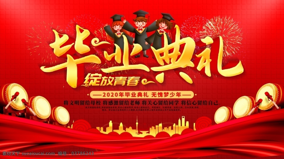 毕业 校园毕业背景 校园毕业海报 幼儿园晚会 校园晚会背景 毕业典礼海报 儿童毕业典礼 毕业背景 幼儿毕业典礼 毕业晚会背景 毕业文艺晚会 幼儿园背景 幼儿园大班 毕业晚会 大班毕业典礼 儿童毕业 毕幼儿园展板 儿童节晚会 小学毕业典礼