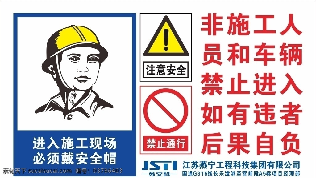 进入 施工 现场 必须 戴 安全帽 进入施工现场 必须戴安全帽 非施工人员 和车辆 禁止进入 注意安全 警示标识牌 警示牌 工地施工图牌 工地图牌模板