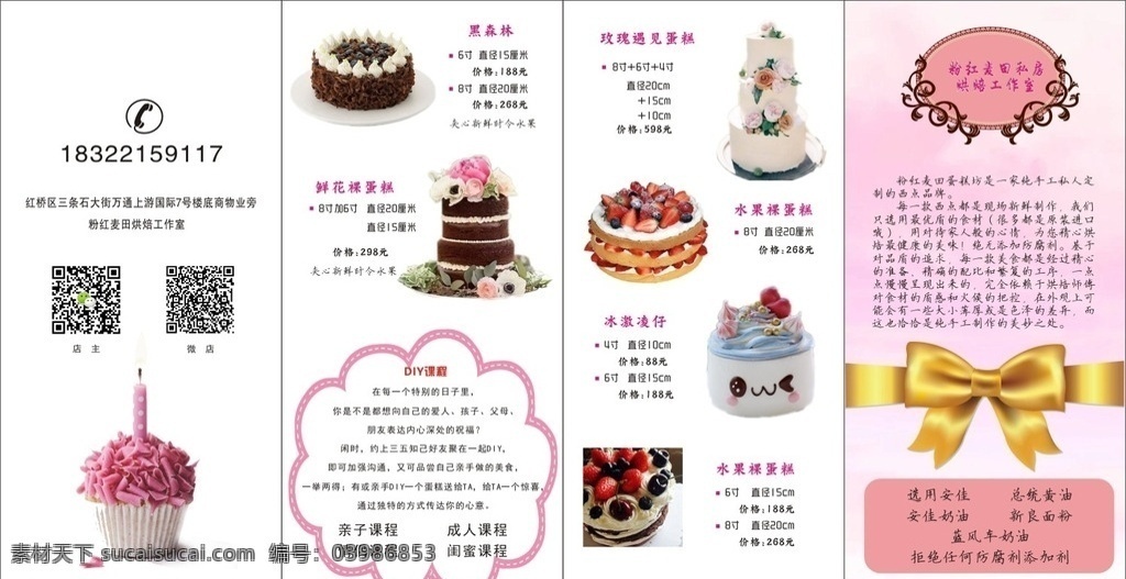 蛋糕折页 蛋糕三折页 糕点三折页 蛋糕二折页 蛋糕两折页 蛋糕海报 折页蛋糕 甜品折页 甜品三折页 蛋糕 海报 蛋糕价目表 蛋糕宣传单 西餐折页 西式折页